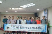 기감 전국부흥단 2023년 임원(부부) 해외 수양회 가져