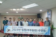 기감 전국부흥단 2023년 임원(부부) 해외 수양회 가져