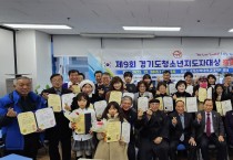 제9회 경기도청소년지도자대상 제전 열려