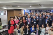 제108차 세계선교연대 포럼 개최