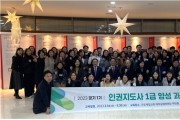 한국정직운동본부 - 성민원, 인권지도사 1급 양성 과정 개강식 진행