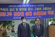 예자연, 평화나무 이사장 김용민 측 대법원 ‘손해배상’ 확정 관련 기자회견 개최