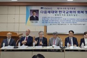 미래목회포럼 ‘다음세대와 한국교회의 회복방안’ 제19-5차 정기포럼 열어