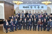 사)한국기독교지도자협의회 제48차 총회 열려