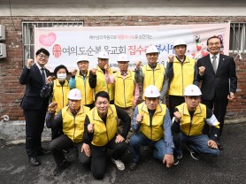 집수리 자원봉사팀 ‘37호 러브하우스’