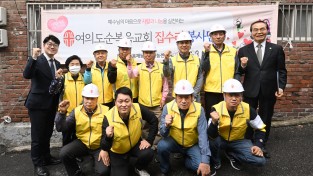 집수리 자원봉사팀 ‘37호 러브하우스’