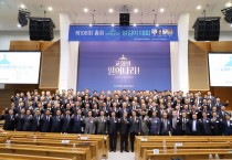 제108회 총회 교회여 일어나라! 섬김이 대회 개최