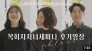 2021 WINTER, 제38회 "목회자자녀세미나" 후기영상