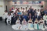 지선협 주최 ‘6.25 전쟁 73주년 6.25 상기 기도회’ 성황