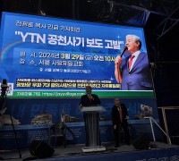 사랑제일교회 “YTN 편파보도 하루 이틀 일 아냐···모든 수단·방법 동원해 강경 대응”