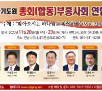 총회(합동)부흥사회 연합 축복성회 개최