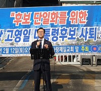 국민혁명당, 고영일 대선 후보 야권 단일화 위해 전격 사퇴