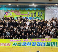제34회 전국목회자자녀세미나 (20세 이상) 2019년 8월 14일(수) ~ 16일(금) 개최